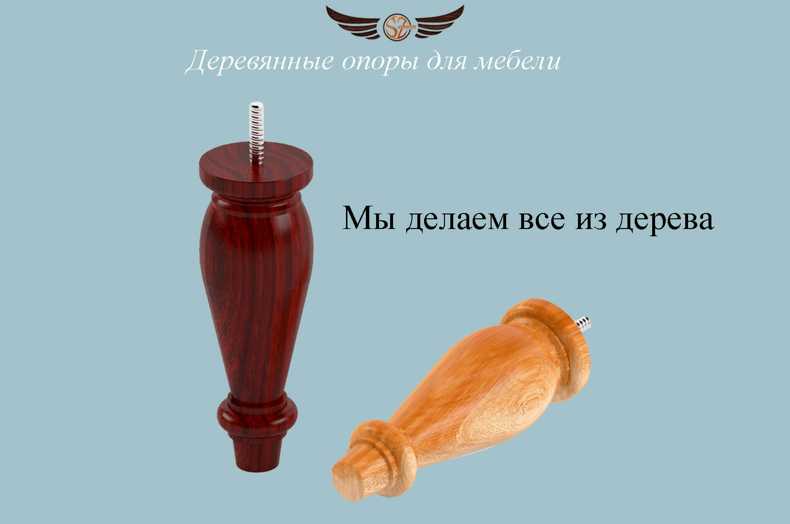 Делаем опоры для мебели